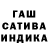 ГАШ AMNESIA HAZE Ibragim Bainiyazov